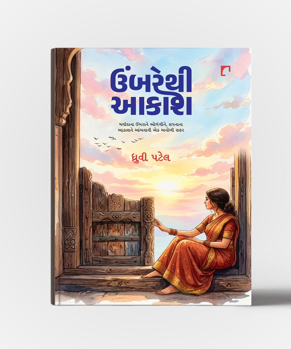 Umbrethi Aakash: Maryadana umbarane olangine,sapnana aakashne aambvani ek anokhi safar