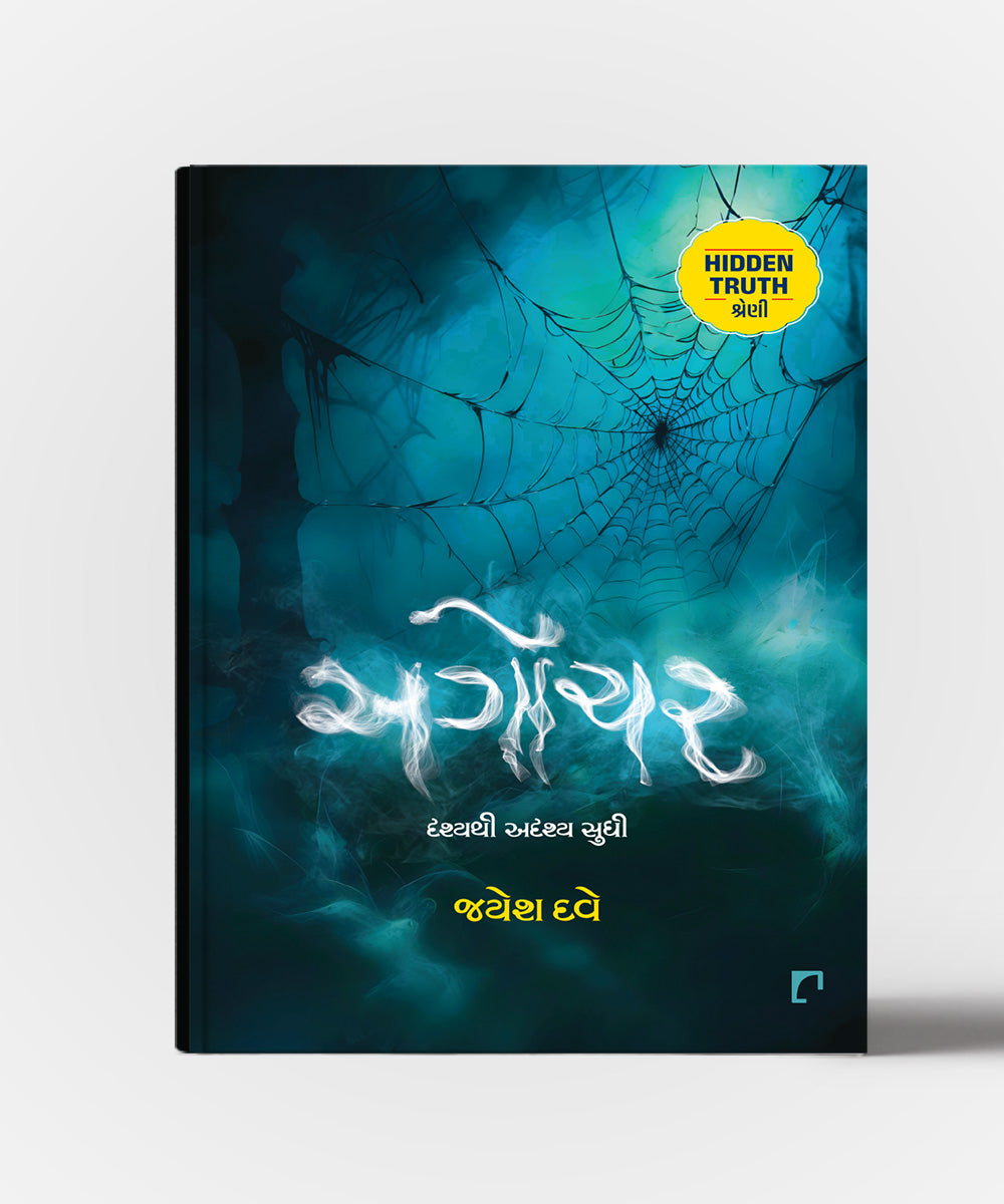 Agochar :  Drashyathi Adrashya Sudhi