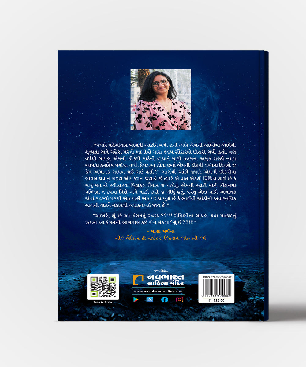 Kangan:  Ek Rahasya