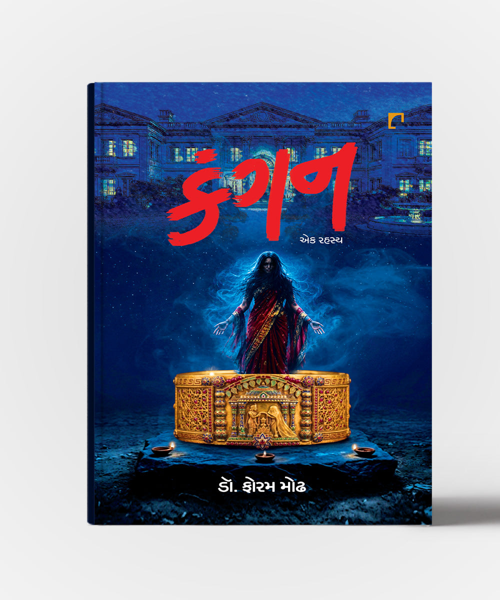 Kangan:  Ek Rahasya