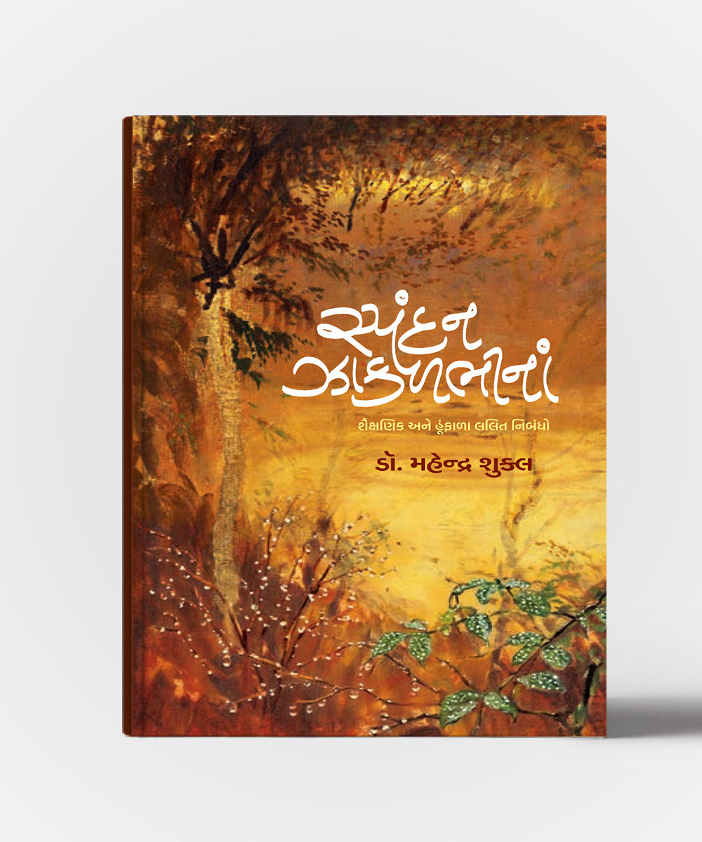 Spandan Zakalbhinan