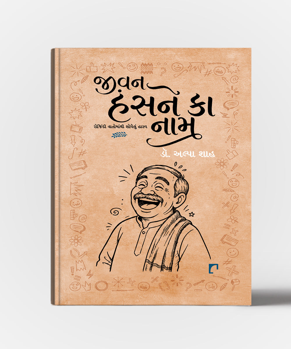 Jivan Hasne Ka Naam : Rojinda Vatomathi Shodhelun Hasya