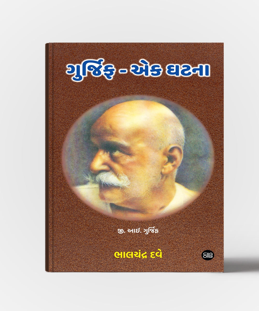 Gurjif Ek Ghatna