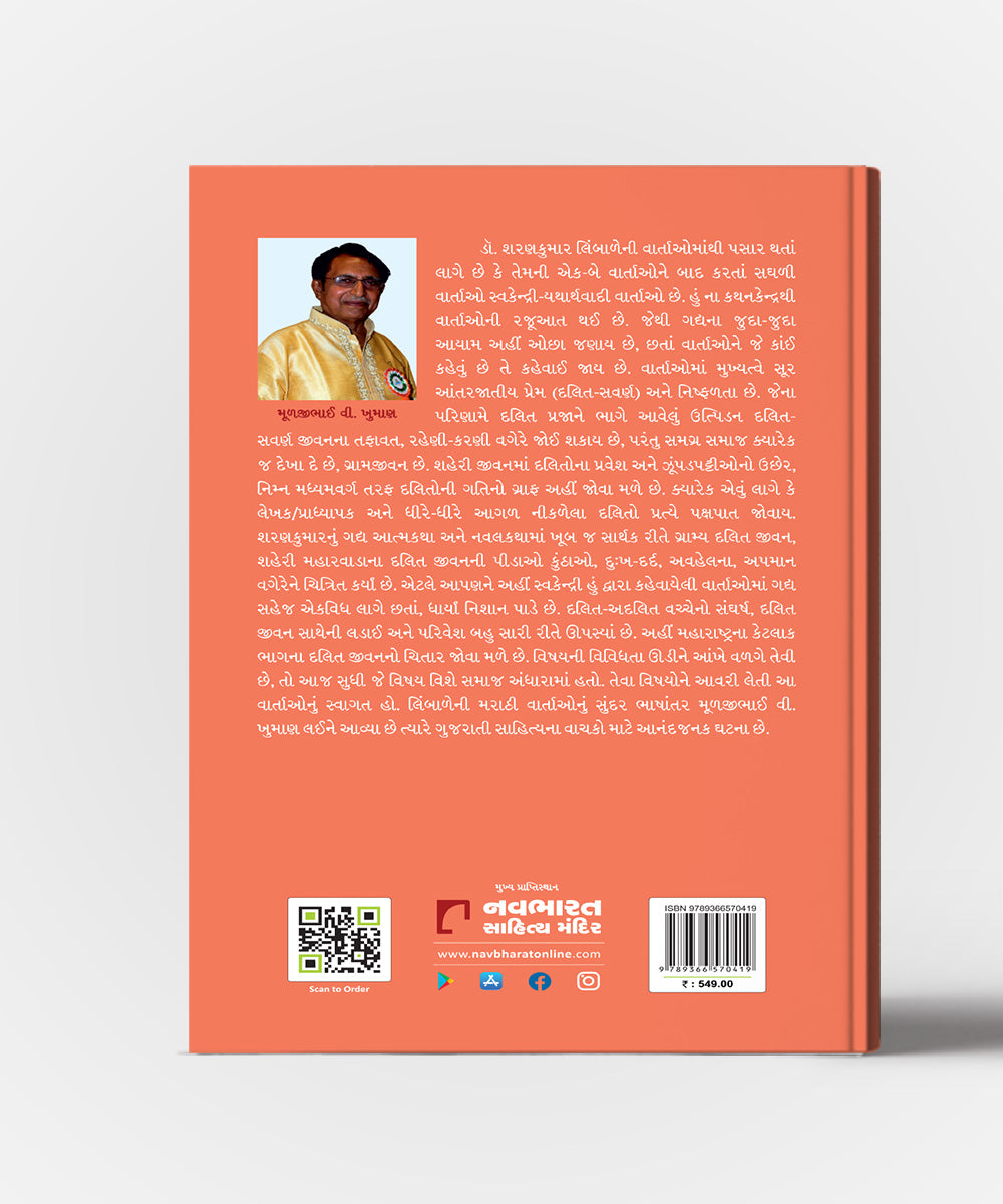 Dr.Sharankumar Limbaleni Marathi Dalit Vartao