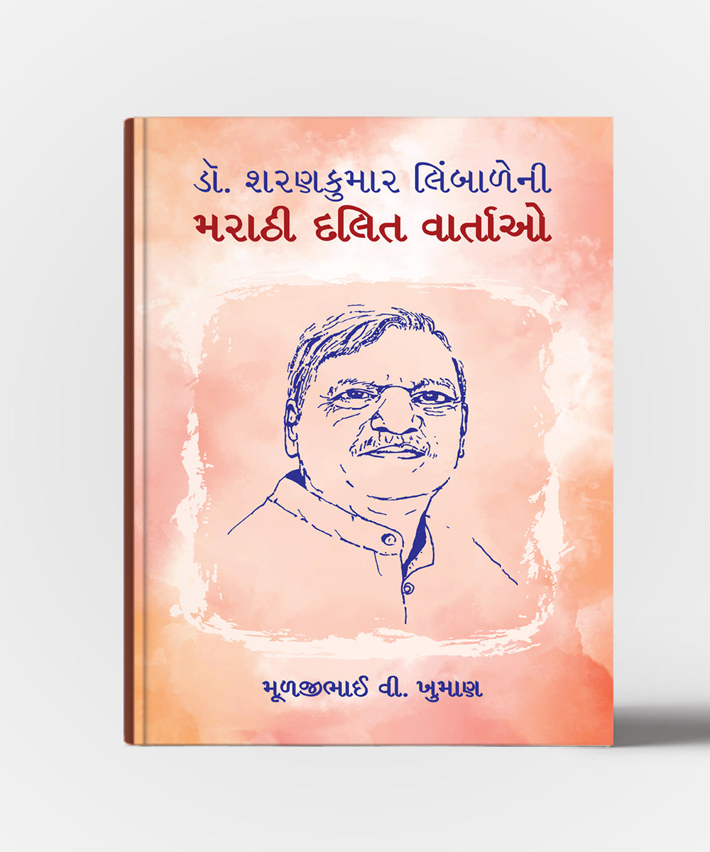 Dr.Sharankumar Limbaleni Marathi Dalit Vartao