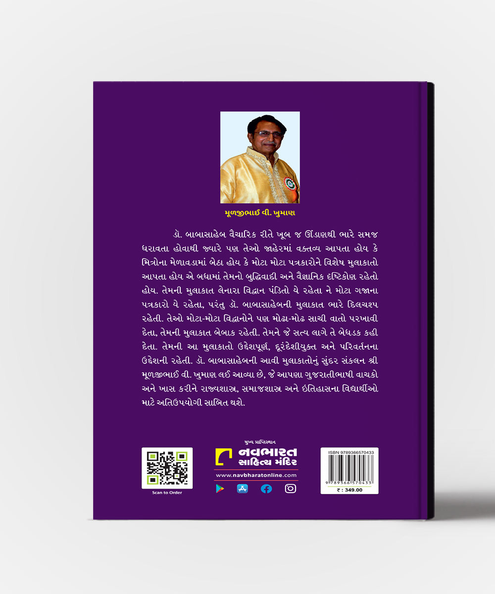 Dr.Babasaheb Aambedkarni Aitihasik Mulakato