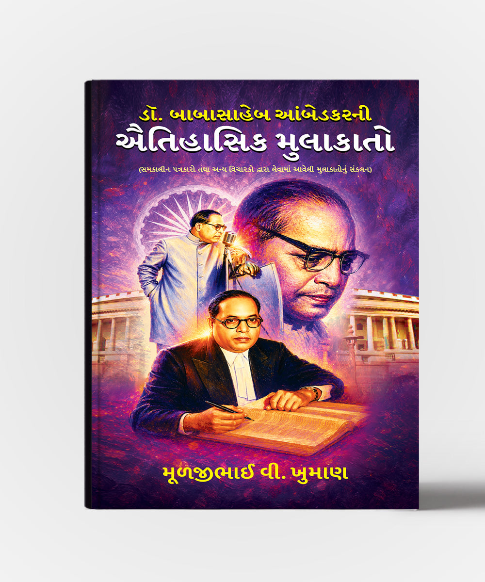 Dr.Babasaheb Aambedkarni Aitihasik Mulakato