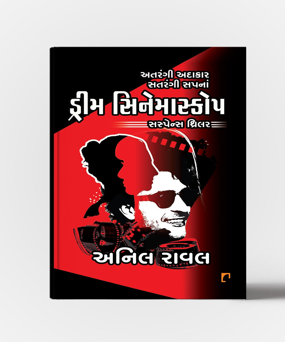 Dream Cinemascope Suspense Thriller