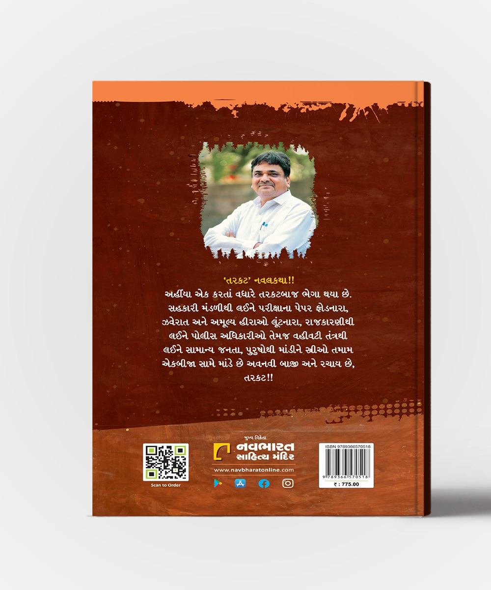 Tarkat Vol.1 & 2 : Rahasya,Romach ,Romantic Kavadavathi Bharpur Navalkatha
