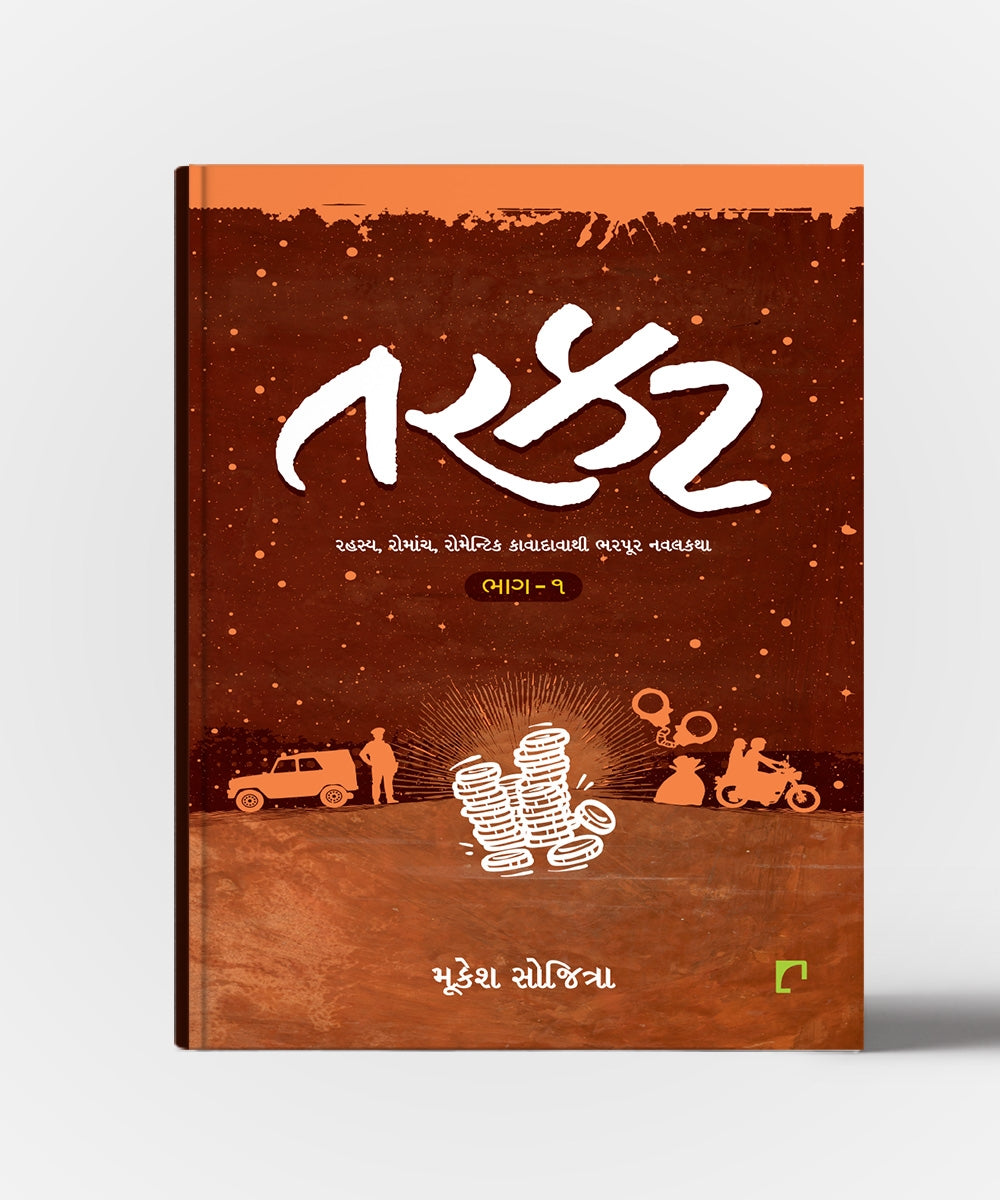 Tarkat Vol.1 & 2 : Rahasya,Romach ,Romantic Kavadavathi Bharpur Navalkatha