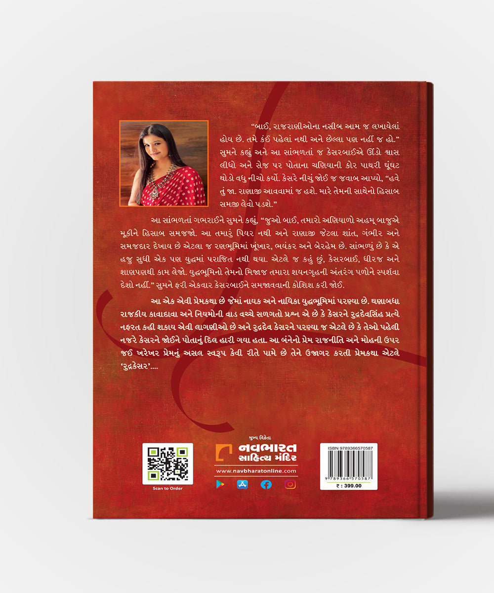 Rudra Kesar : Preme Jitela Swabhimanni Gatha