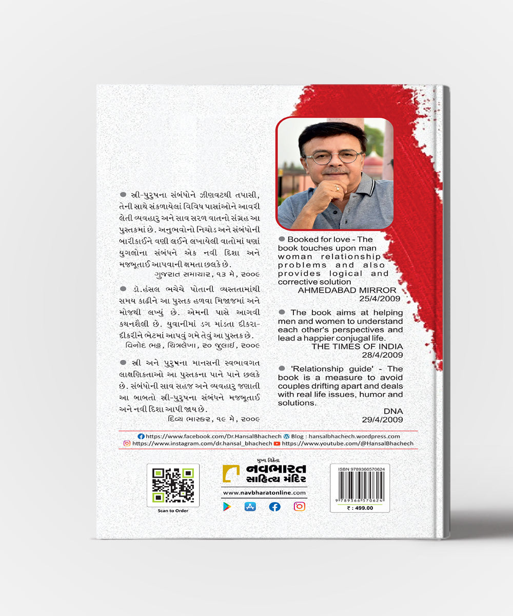 Pan Hun To Tane Prem Karu Chhu ! Vol.1