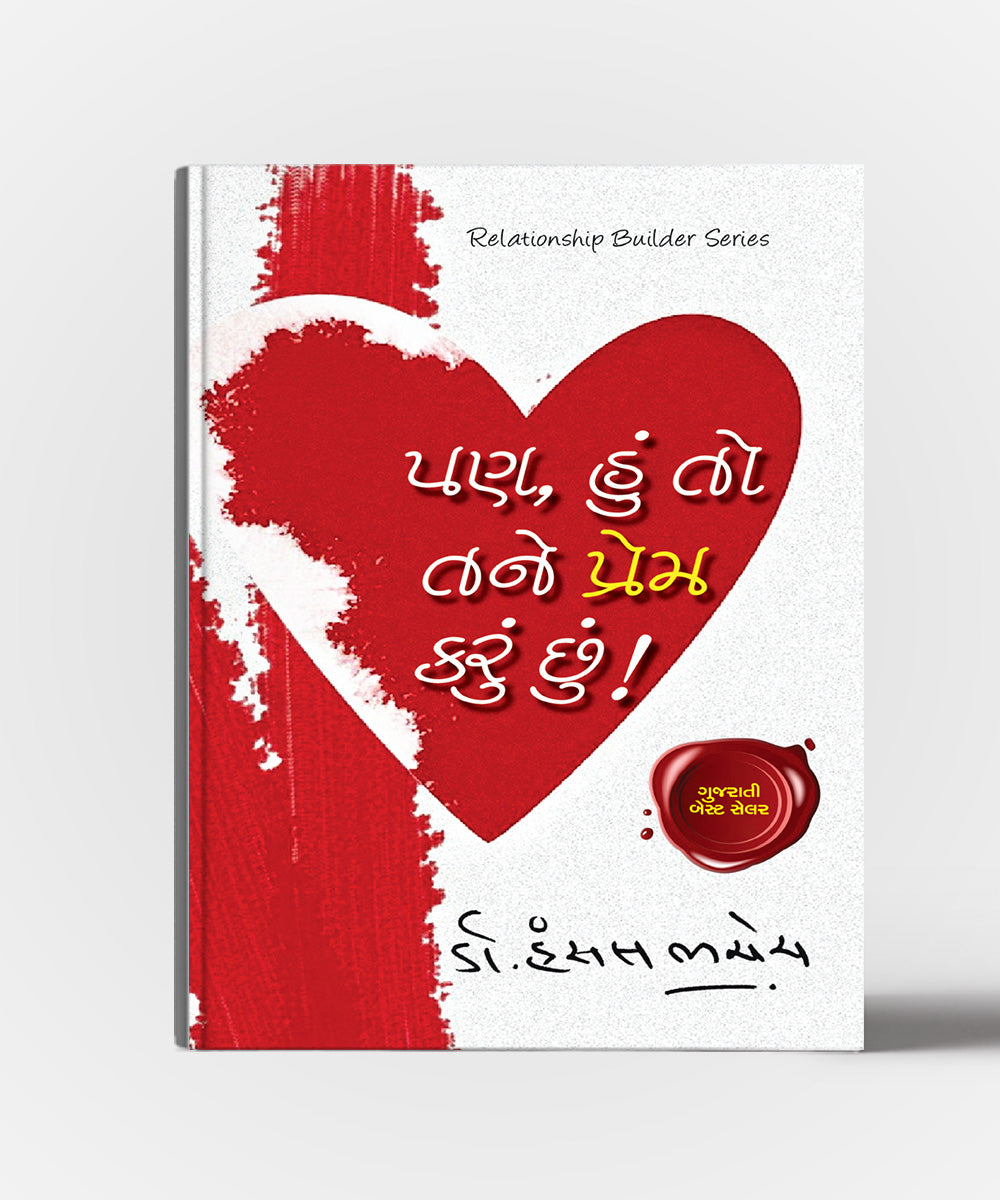 Pan Hun To Tane Prem Karu Chhu ! Vol.1