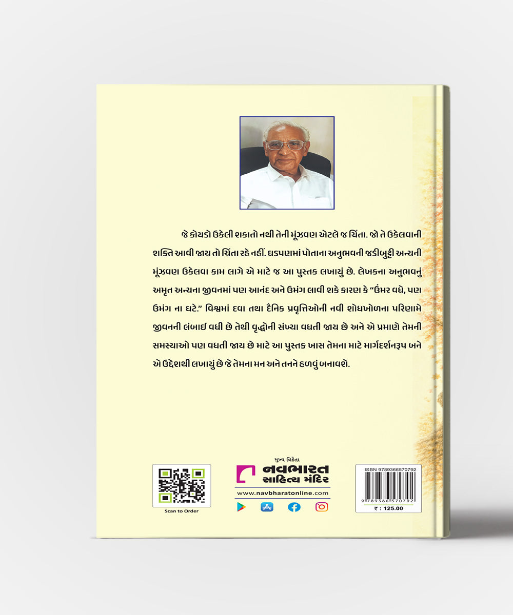 Ghadpanman Aanandni Jadibutti