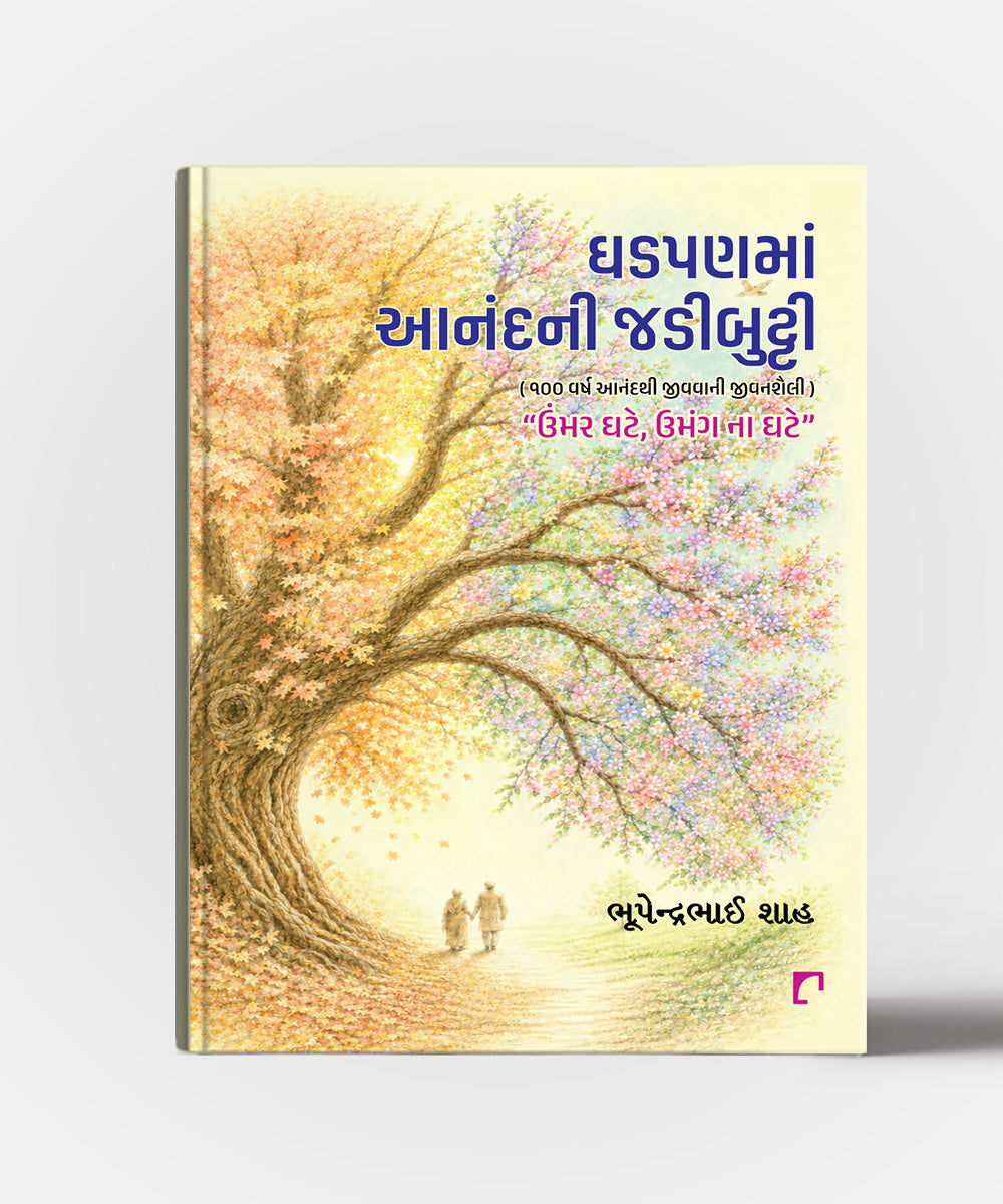 Ghadpanman Aanandni Jadibutti