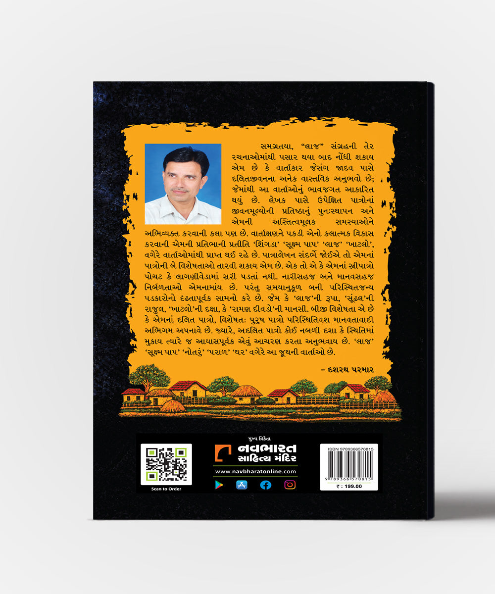 Laaj :  Varta Sangrah