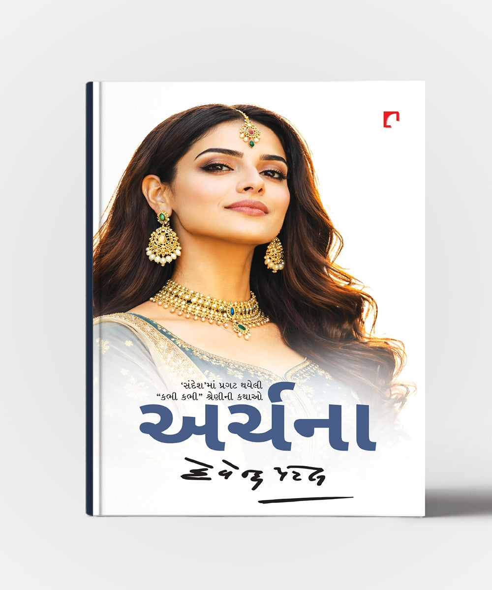 Archana : "Sanesh" ma pragat thayeli "Kabhi Kabhi" Shrenini Kathao