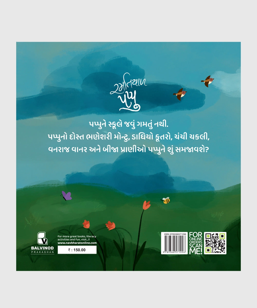 Ramatiyal Pappu - Tachukdi Tales