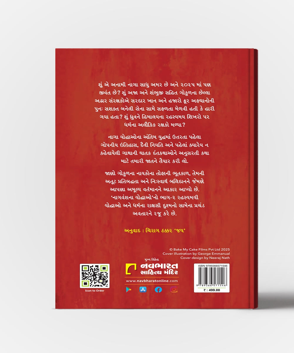 Nagvanshna Yoddhao Vol.2:Gujarati Translation Of The Naga Warrriors
