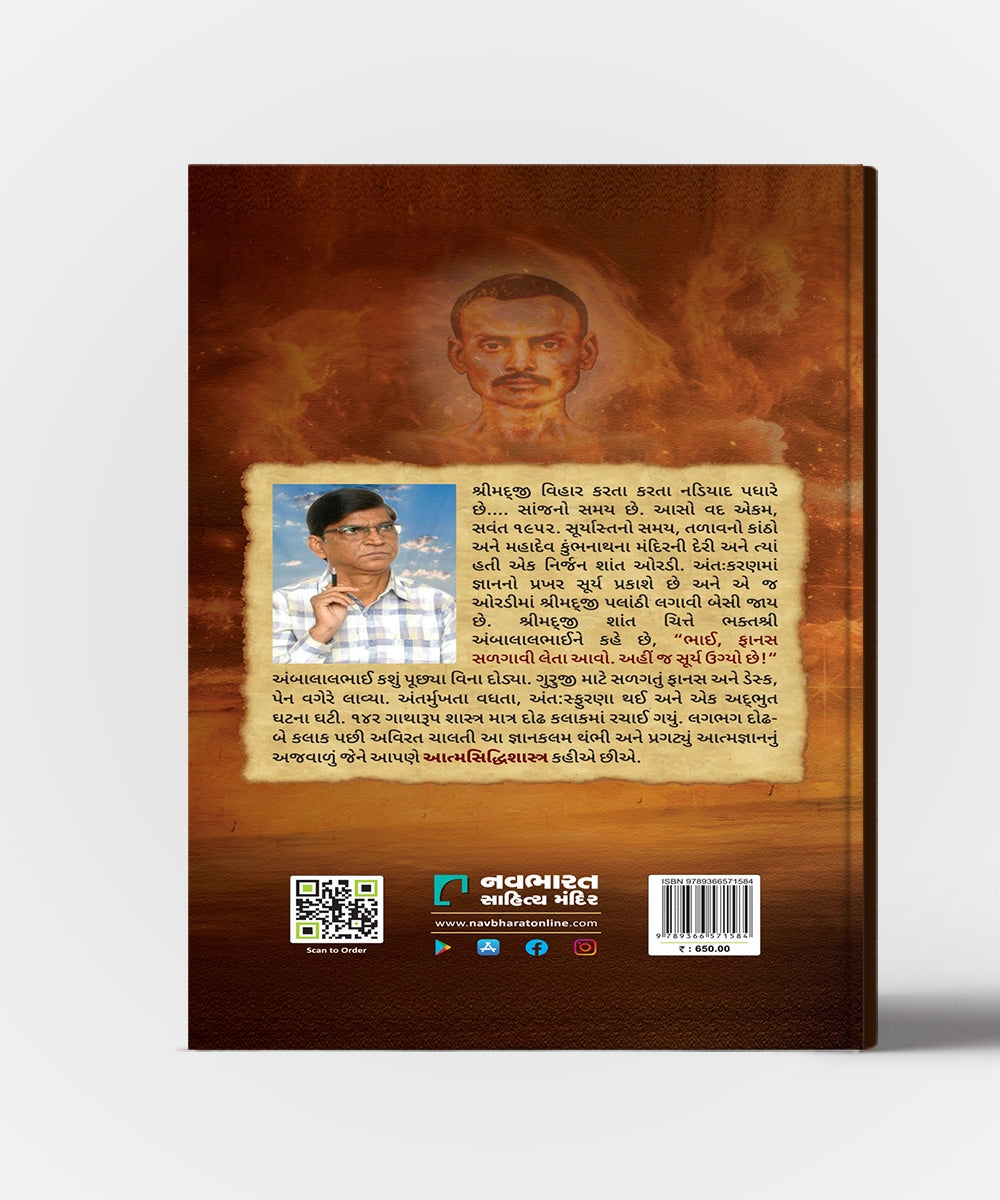 Aatmasiddhishastra :Shrimad Rajchandranu Aadhyatmasangit