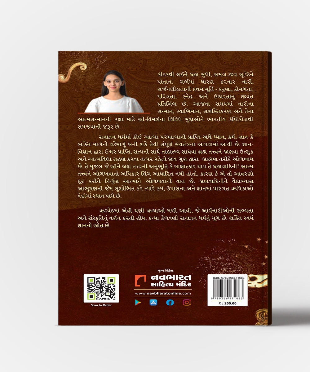 Brahmvadini: Aaryavartni Tapasvi Nario