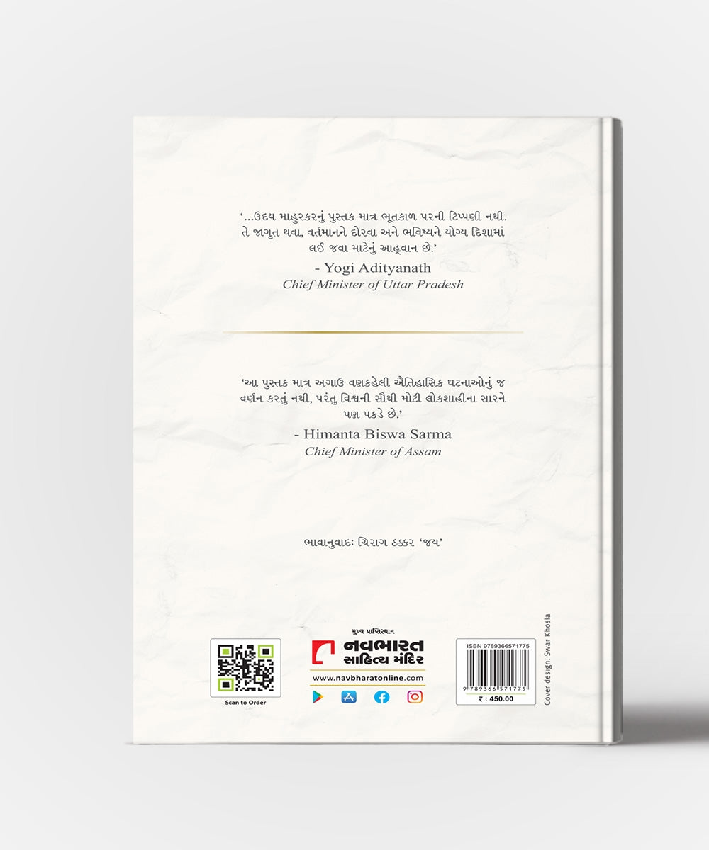 Mari Rashtra Prathamni Kalpana: Gujarati Translation Of My Idea of Nation First