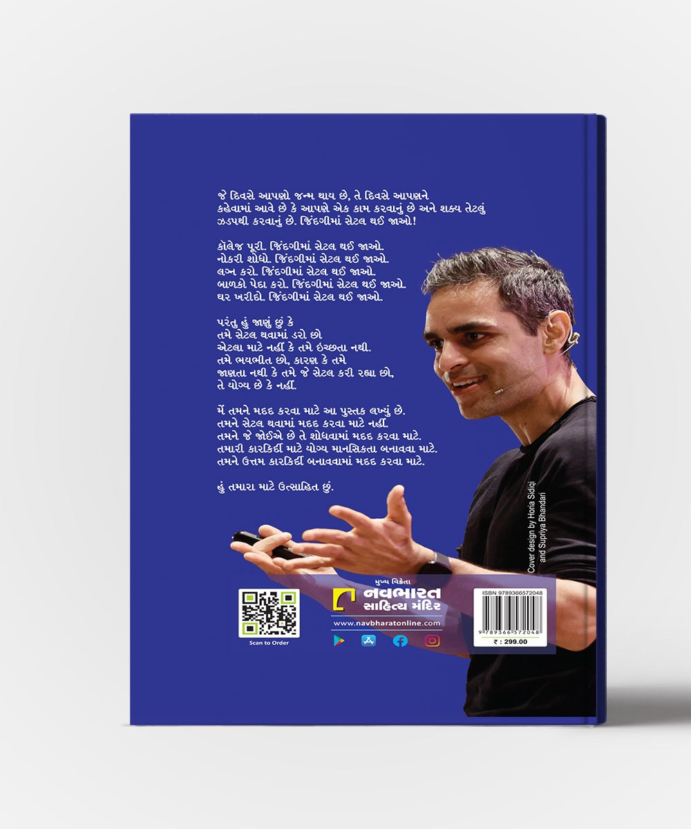 Banavo Ek Shandar Career :Gujarati Translation OF Build An Epic Career
