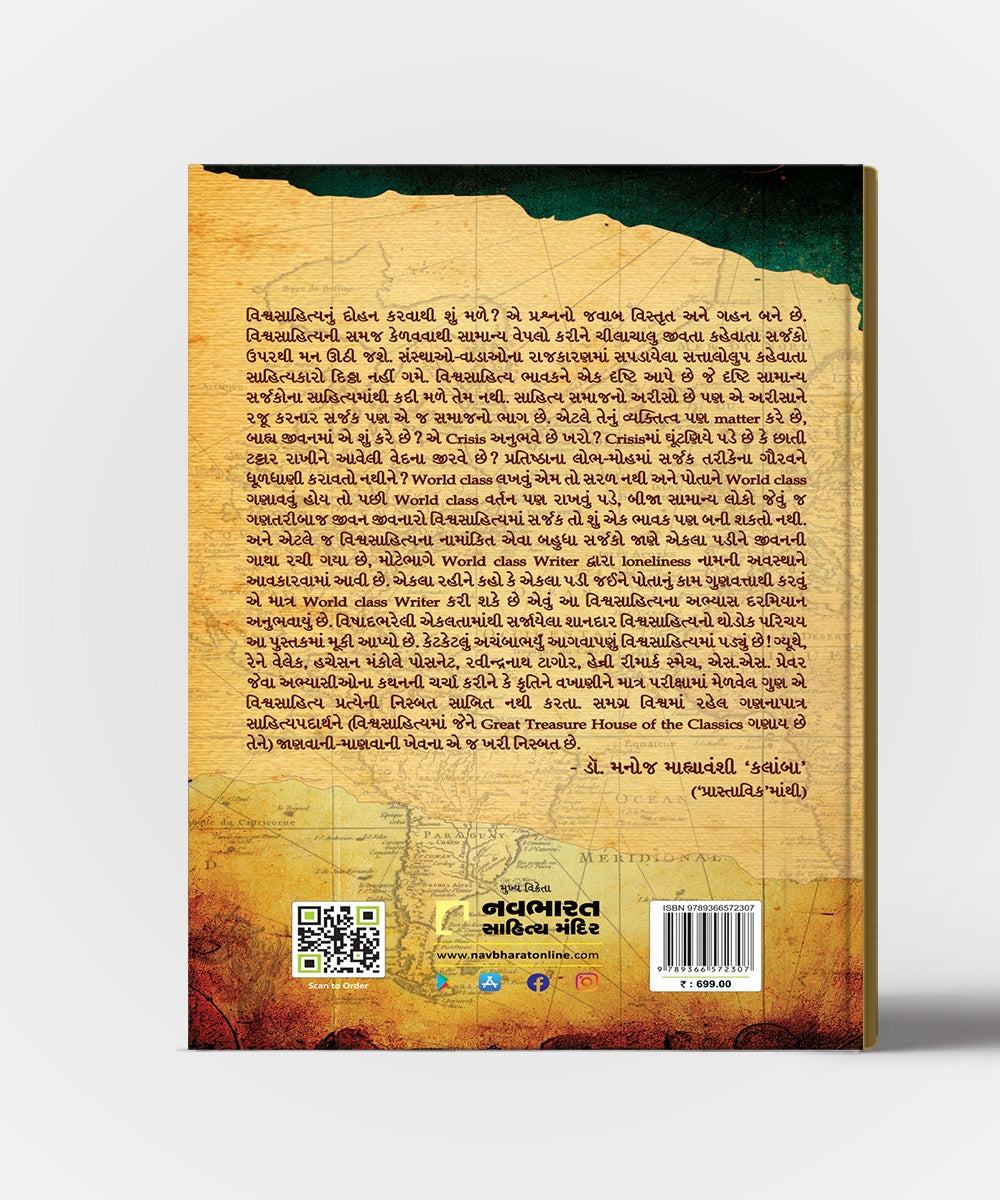 Abhyas-Aalekh (Vishvasahitya Vishayak Lekho)