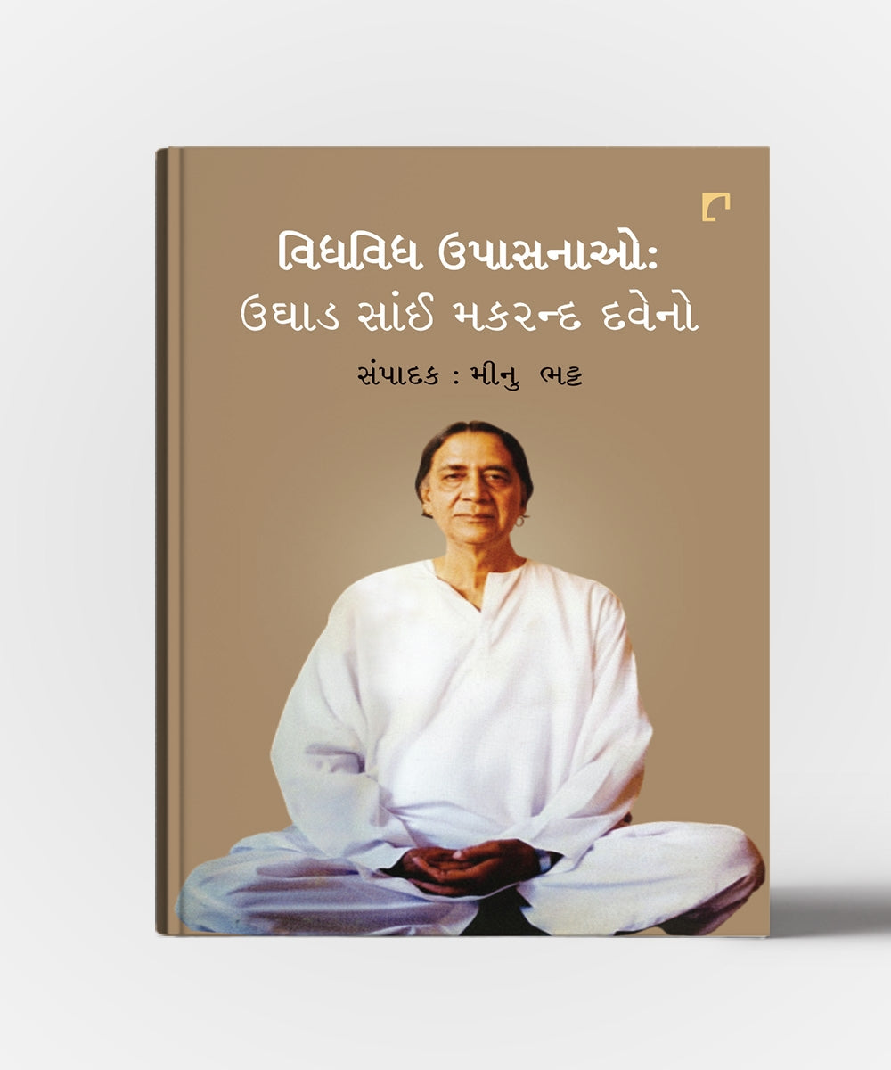 Vidhvidh Upasnao: Ughad Sai Makrand Daveno
