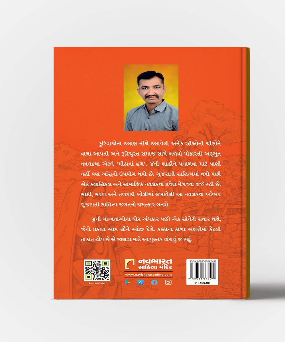 Mithana Hal : Ghor Andhkar Pachhi Ugtu Prabhat