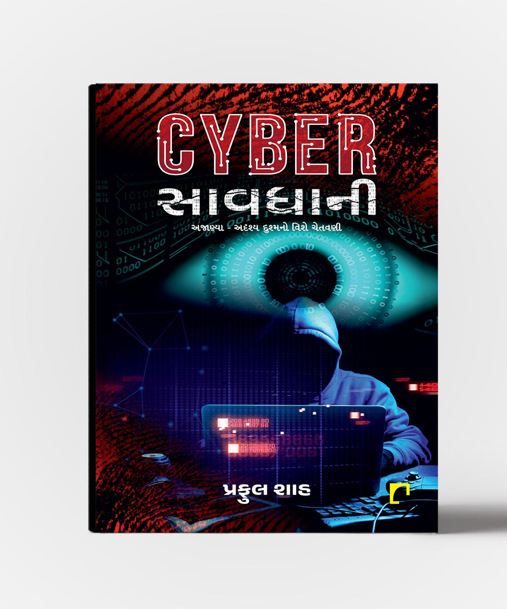 Cyber Savdhani