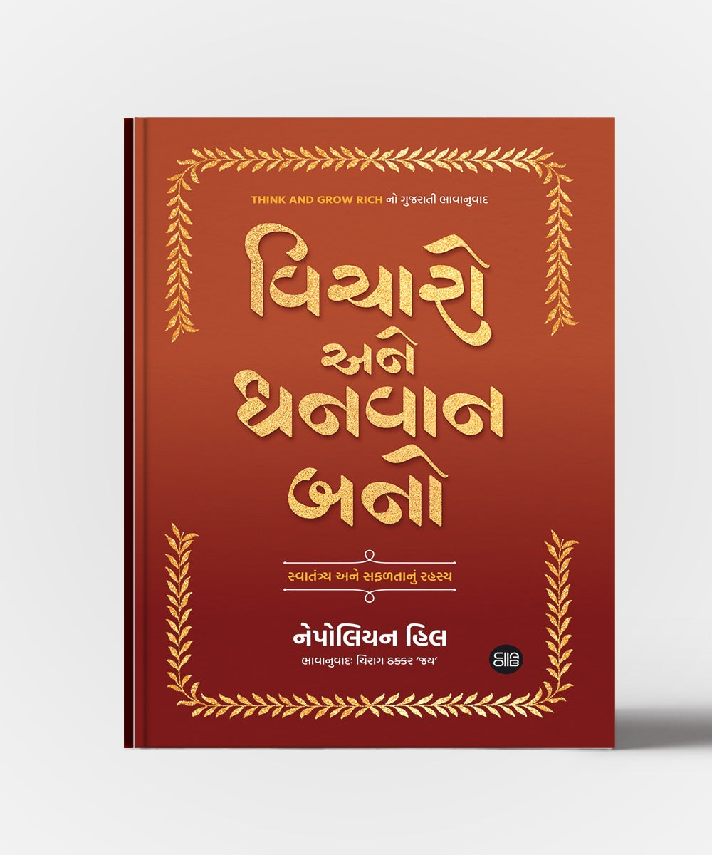 Vicharo Ane Dhanvan Bano