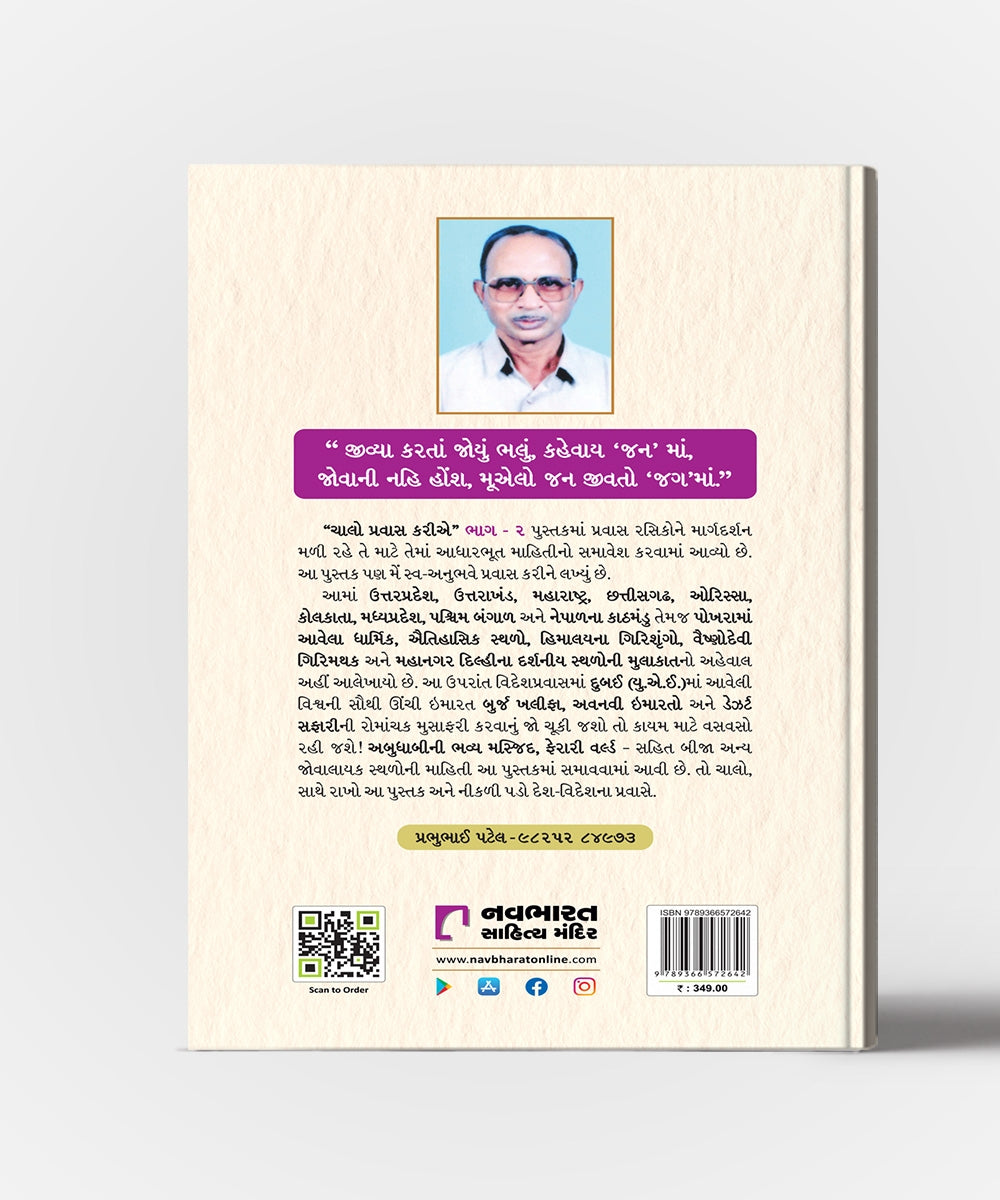 Chalo Pravas Karie Vol.1 & 2