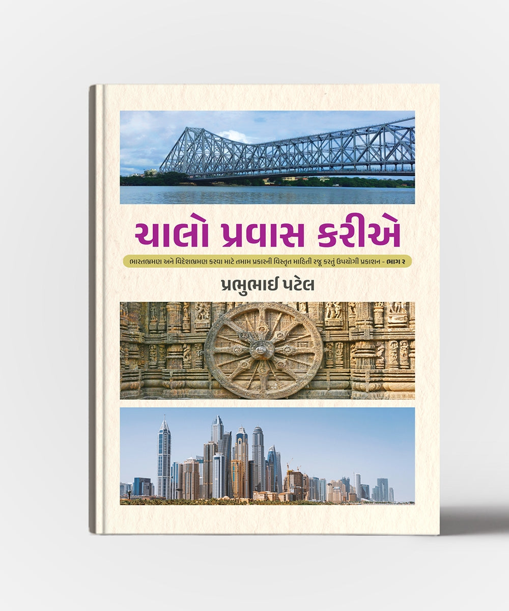Chalo Pravas Karie Vol.1 & 2