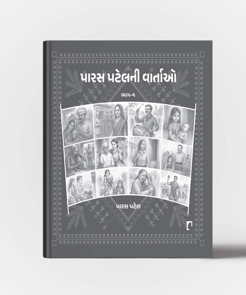 Paras Patelni Vartao Vol.1
