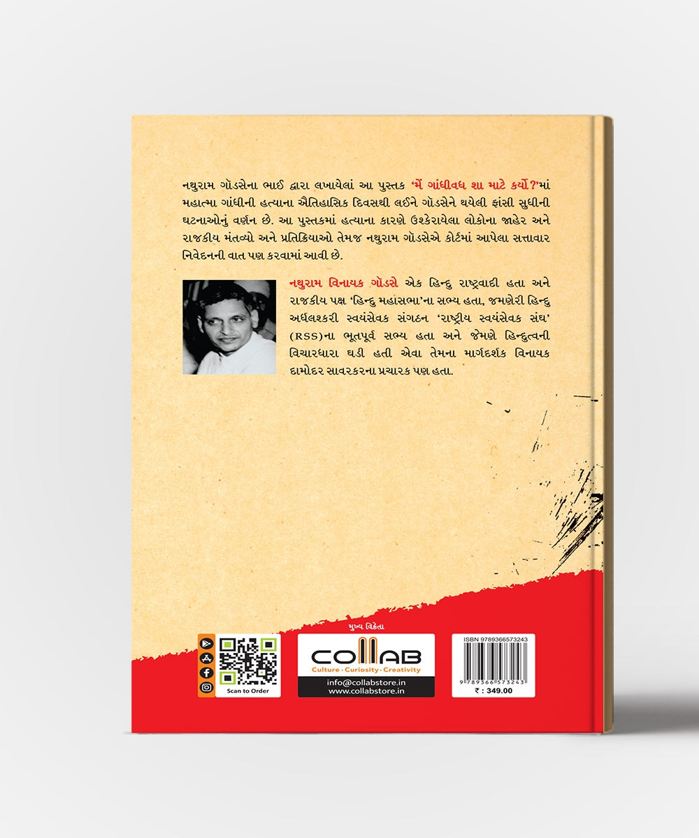 Main Gandhi Vadh Sha Mate Karyo? : Guajrati Translation Of " Why I Killed Gandhi? "