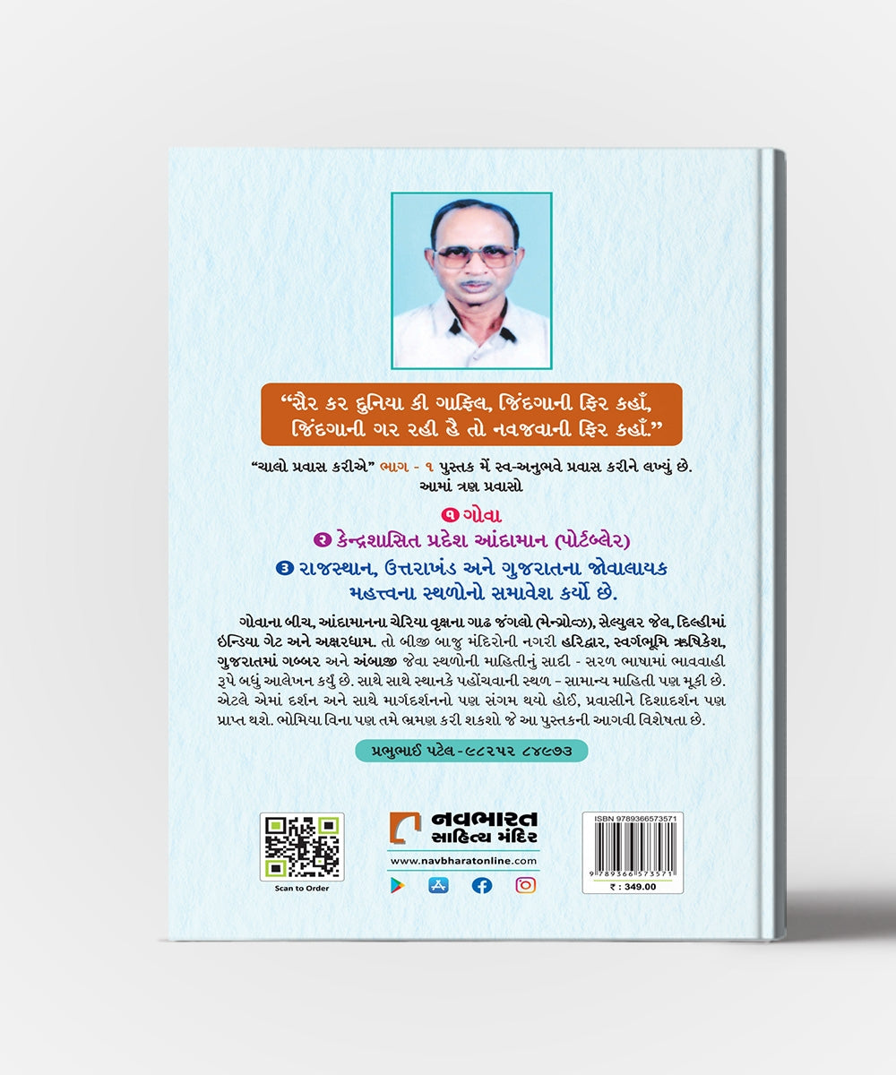 Chalo Pravas Karie Vol.1 & 2