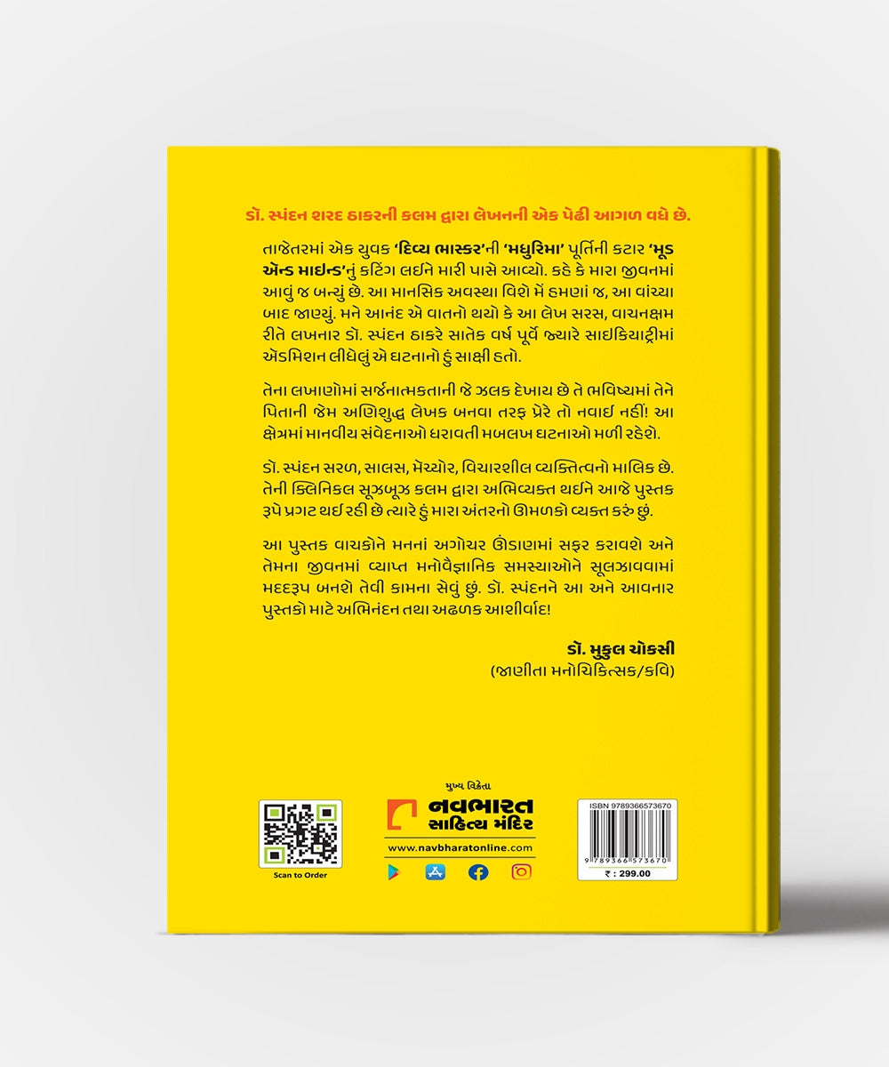 Mood And Mind Vol.2 : Manna Chadav Utarno Aagvo Aalekh