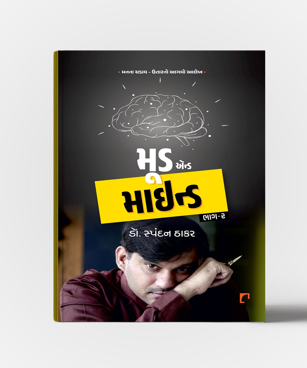 Mood And Mind Vol.2 : Manna Chadav Utarno Aagvo Aalekh