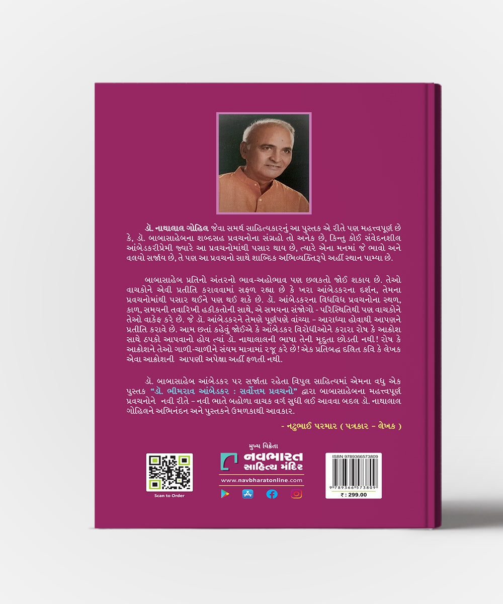 Dr.Bhimrav Aambedkar : Sarvottam Pravachano