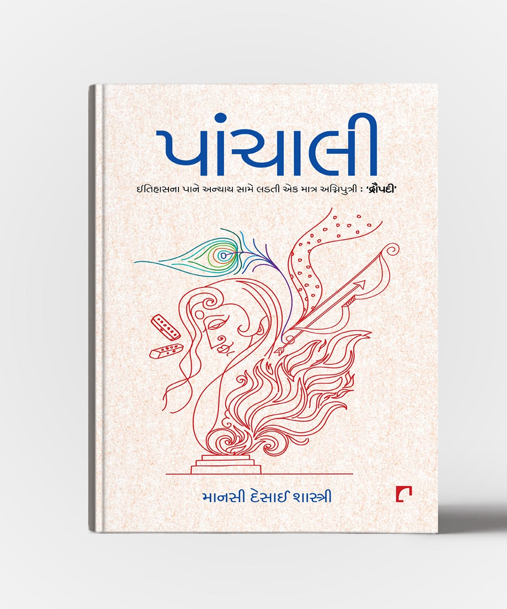 Panchali: Itihasna Pane Anyay Same Ladti Ek Matra Agniputri : Draupadi