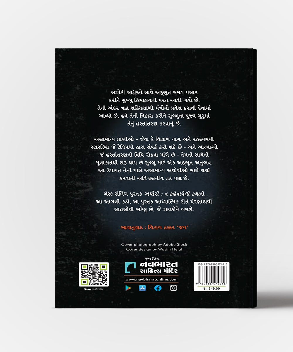 Aghori Vol.2 :Na Kahevayeli Katha