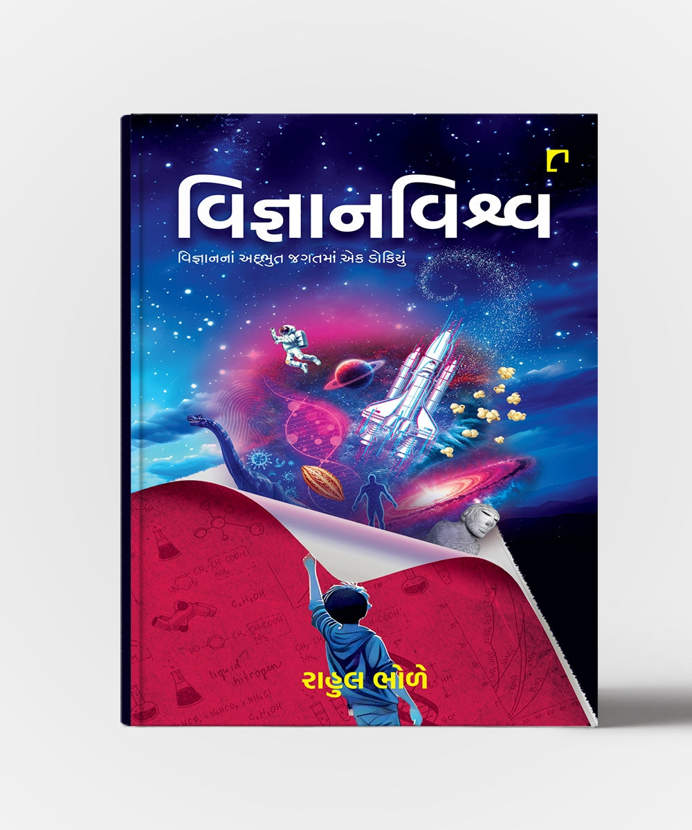 Vigyanvishwa : Vigyanna Adbhut Jagatman Ek Dokiyun