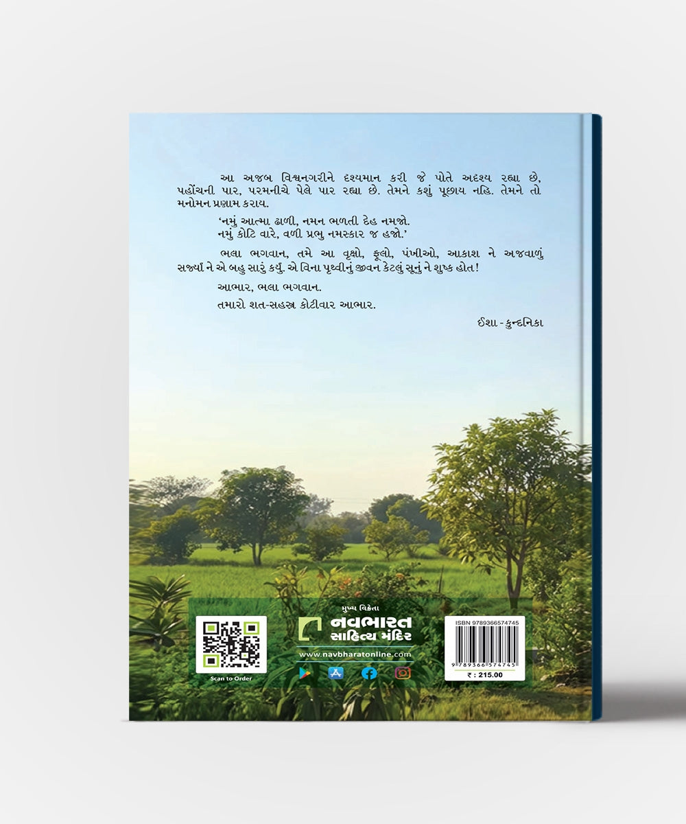 Saundaryanu Ganun: Isha -Kundnika Likhit Sahityamathi Chuntela Prakruti Varnano