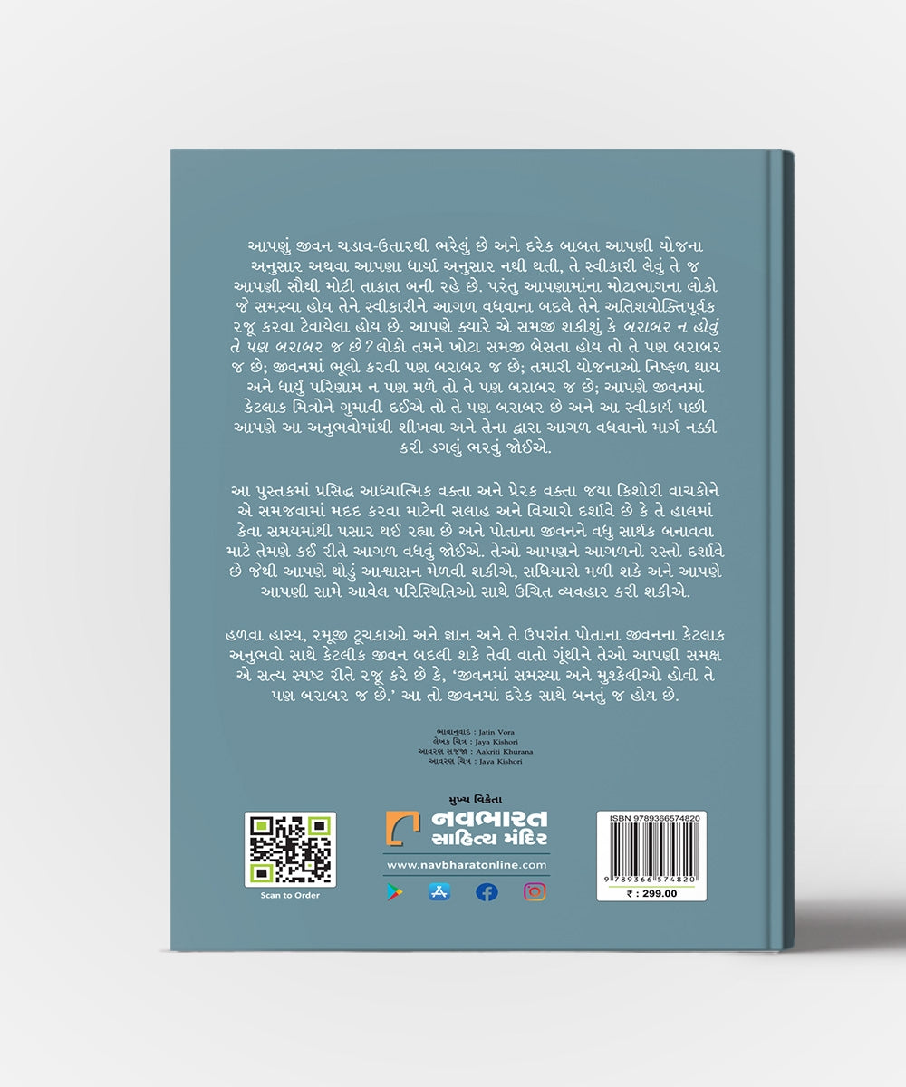 Je Che Ok Che (Gujarati Translation Of Its Okay)