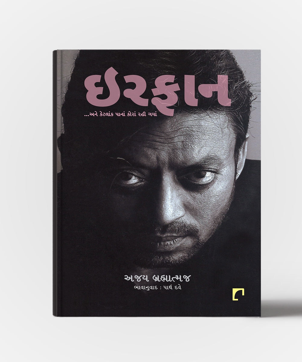 Irrfan…Ane Ketlak Panan Koran Rahi Gayan