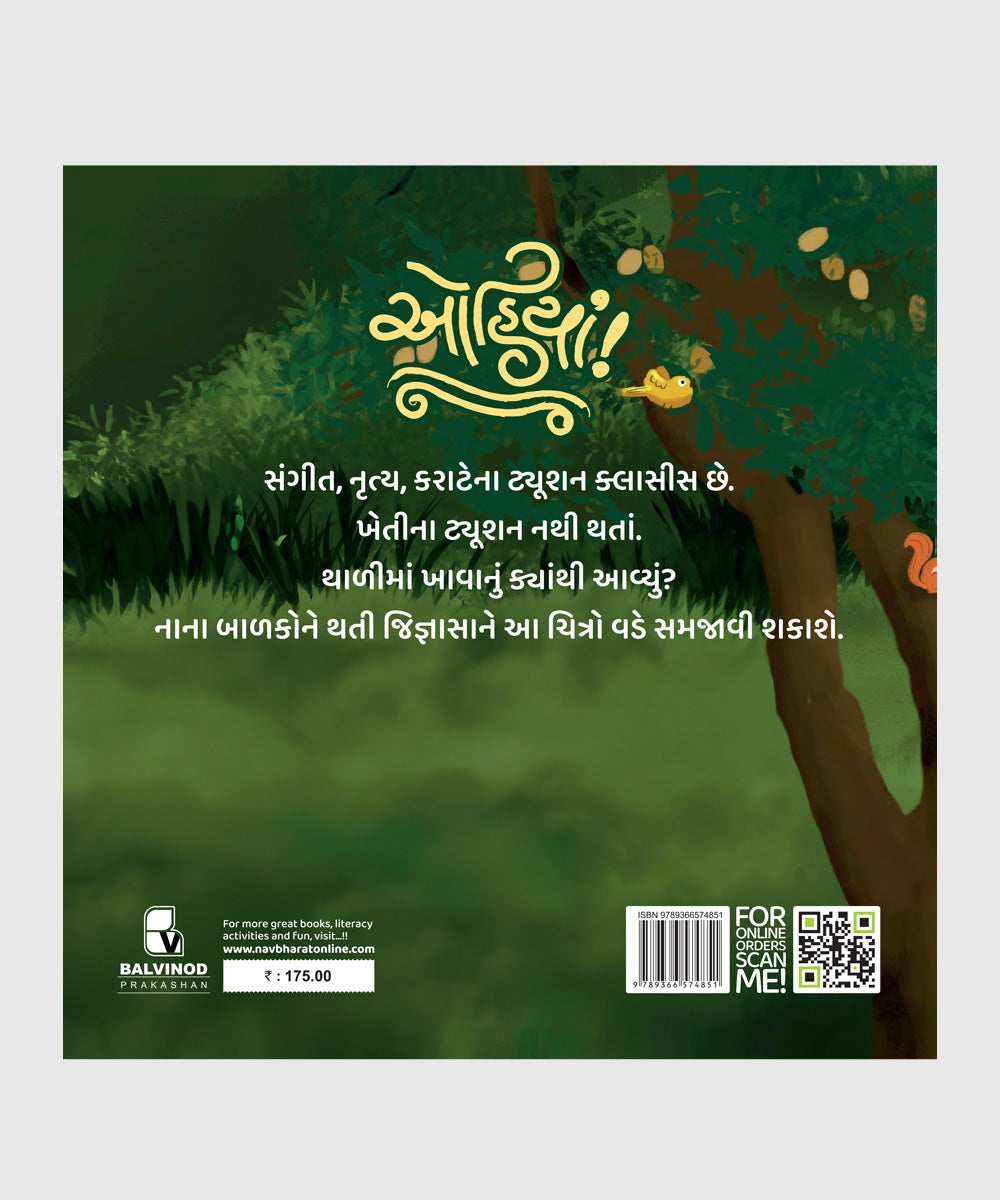 Ohiyan - Tachukdi Tales