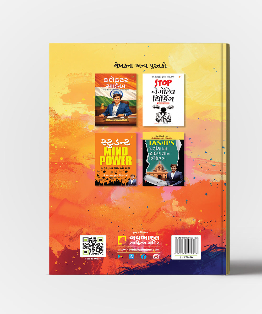 Man Jito Duniya Jito : Gujarati Translation OF "Mann Ke Jeete Jeet"