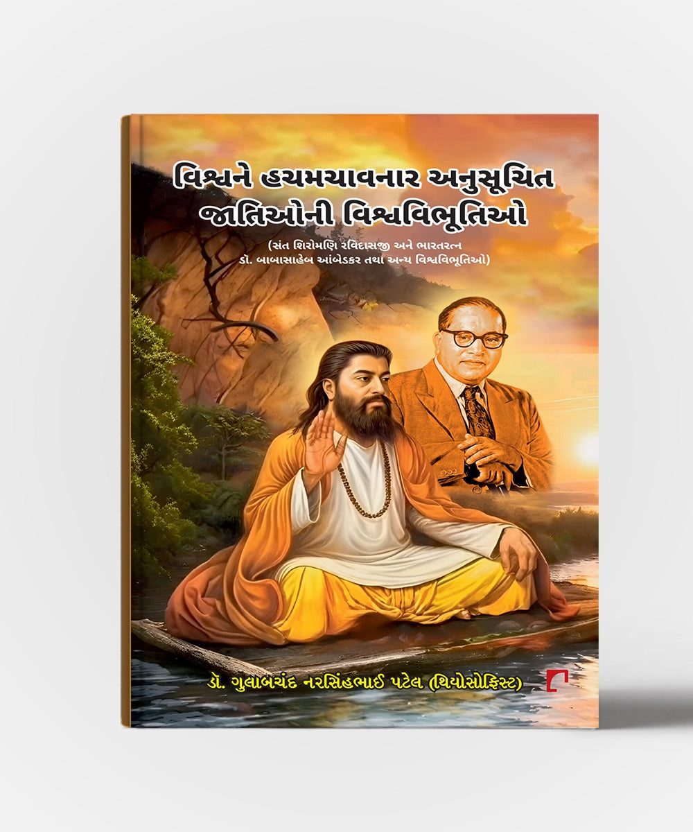 Vishvane Hachmachavnar Anusuchit Jationi Vishvavibhutio