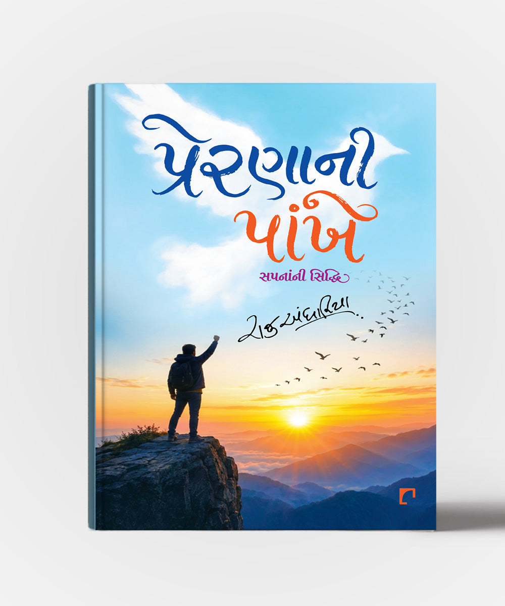 Prernani Pankhe